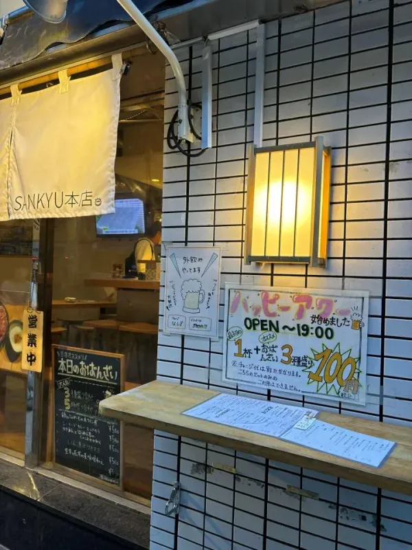산큐 본점 사진 4