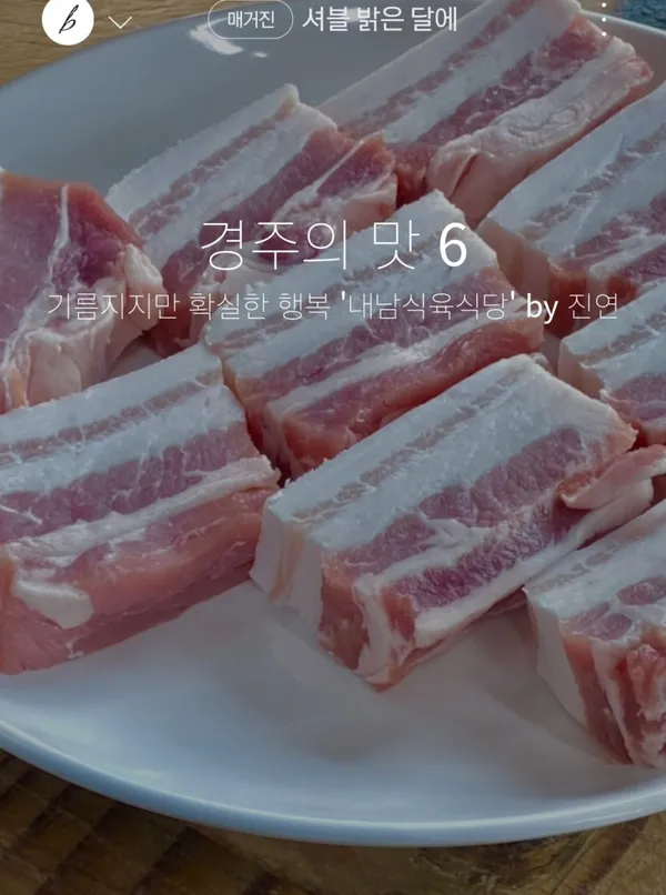 내남식육식당 사진 4