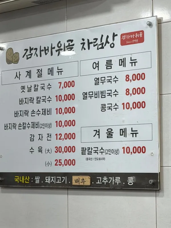 감자바위골 사진 2