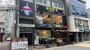 바삭하게 선유도본점
