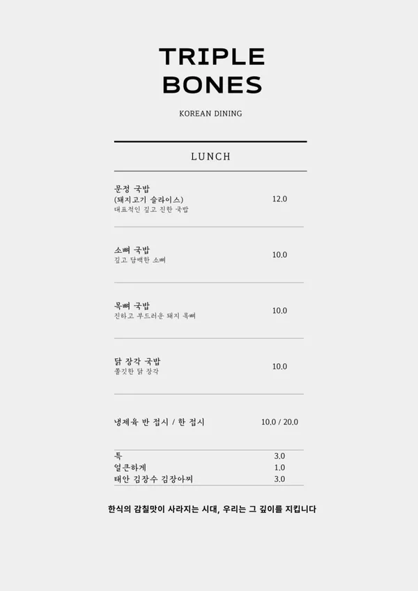triple bones 사진 3