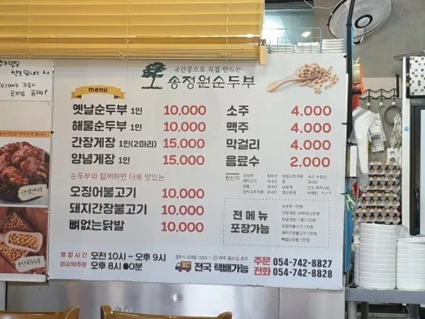 송정원순두부 사진 2