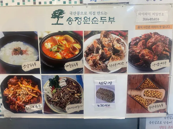 송정원순두부 사진 3
