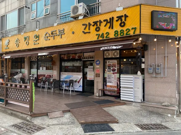 송정원순두부 사진 4