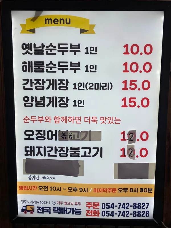 송정원순두부 사진 5