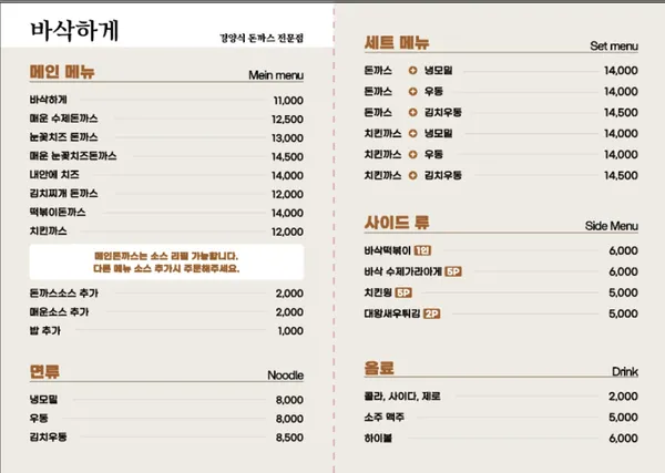 바삭하게 선유도본점 사진 3