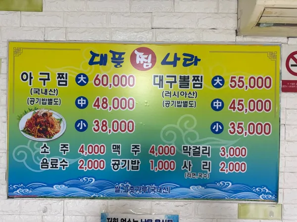 대풍찜나라 사진 3