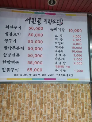Seowongollyuhwangori