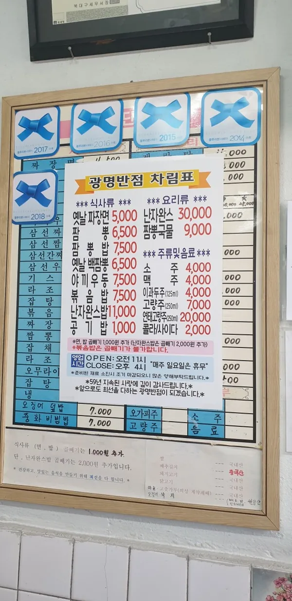 광명반점 사진 5