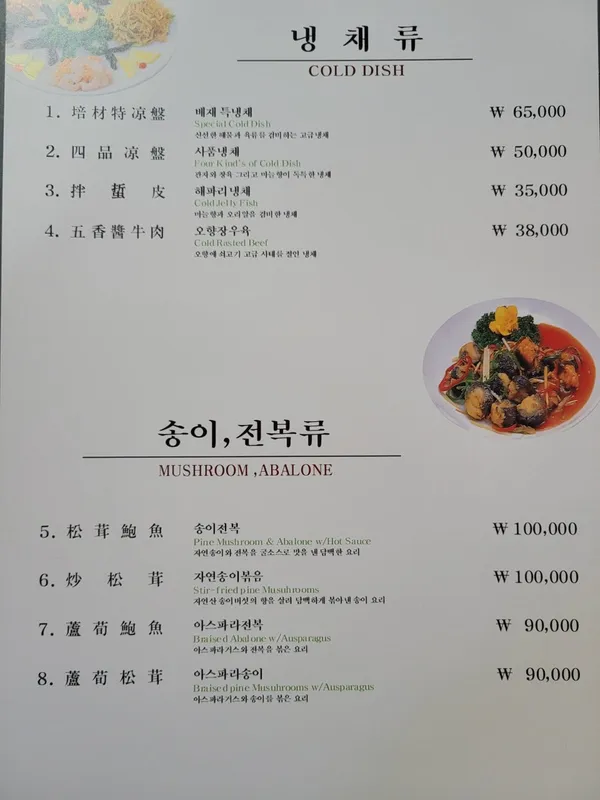배재반점 사진 4