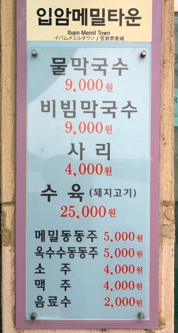 입암메밀타운 사진 4
