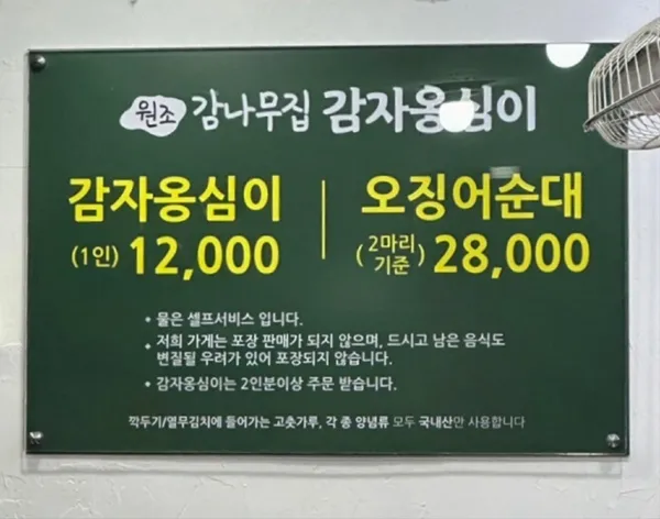 감나무집감자옹심이 사진 2