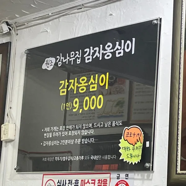감나무집감자옹심이 사진 3