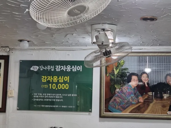 감나무집감자옹심이 사진 5