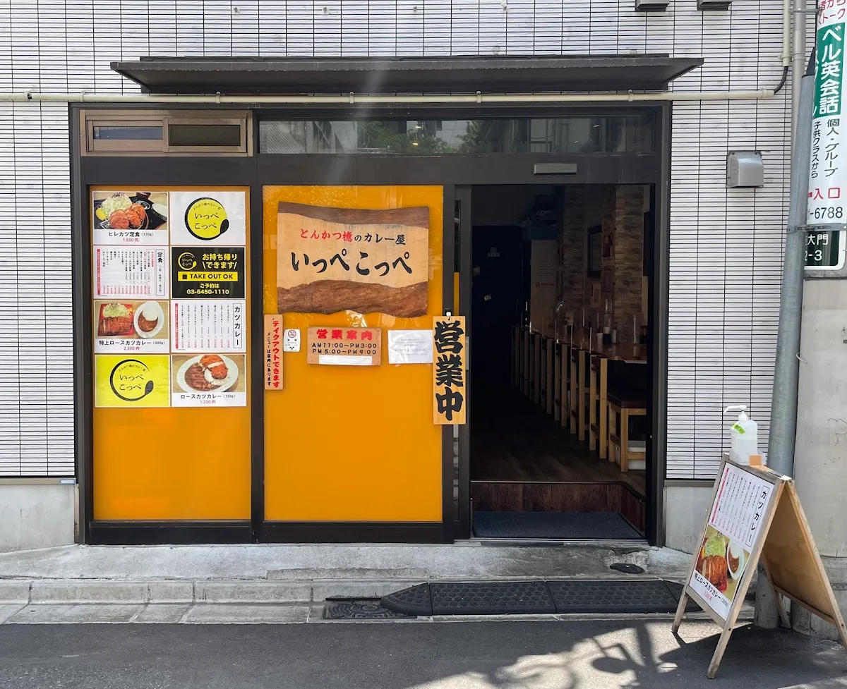 Ton Katsu Ippekoppe Shiba Daimon shop, 2 Chome-3-17 Shibadaimon, Minato City, Tokyo 105-0012 일본 대표 사진