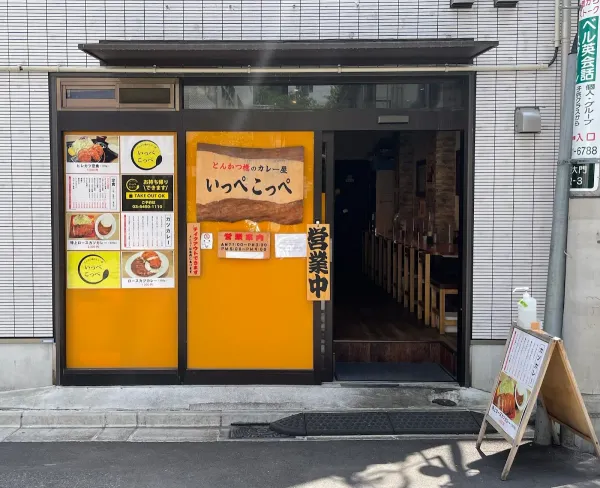 Ton Katsu Ippekoppe Shiba Daimon shop, 2 Chome-3-17 Shibadaimon, Minato City, Tokyo 105-0012 일본