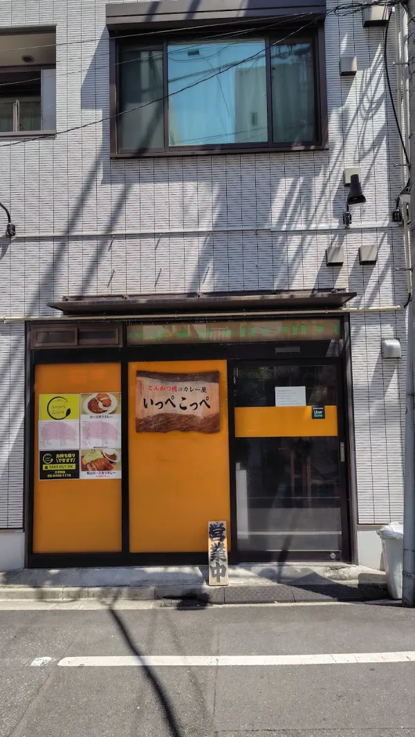 Ton Katsu Ippekoppe Shiba Daimon shop, 2 Chome-3-17 Shibadaimon, Minato City, Tokyo 105-0012 일본 사진 4
