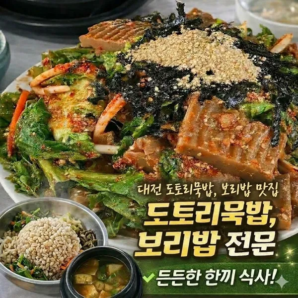 솔밭묵집
