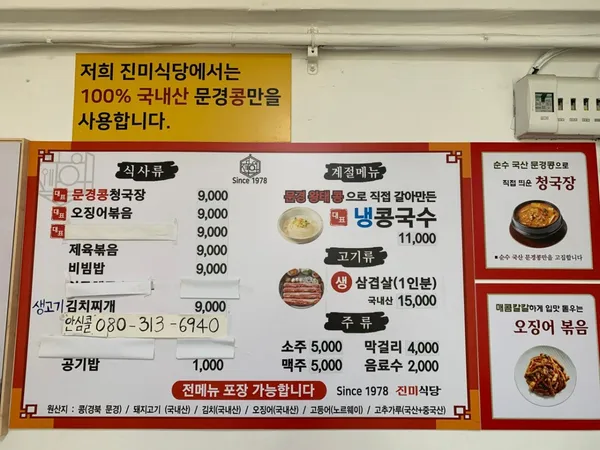 진미식당 사진 5
