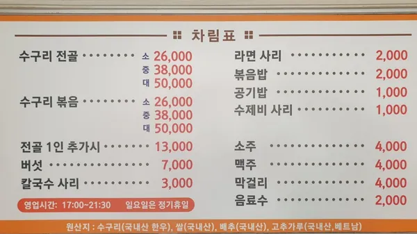 용문수구리 사진 3