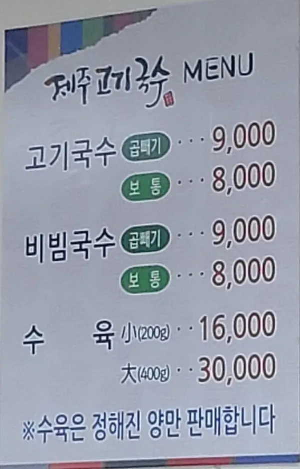 올래국수 상대본점 사진 4
