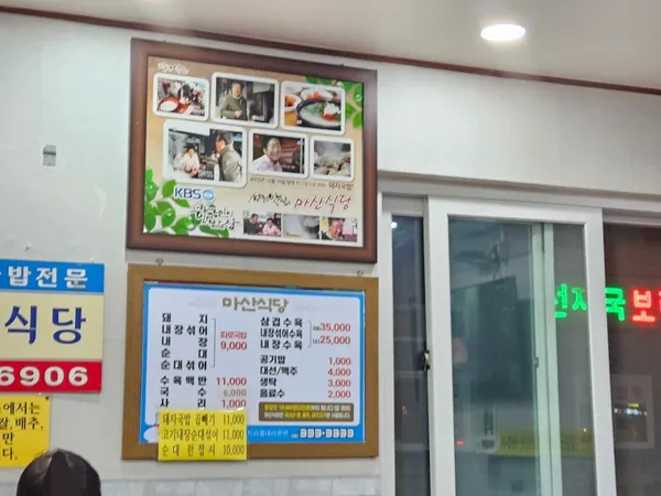 마산식당 사진 3