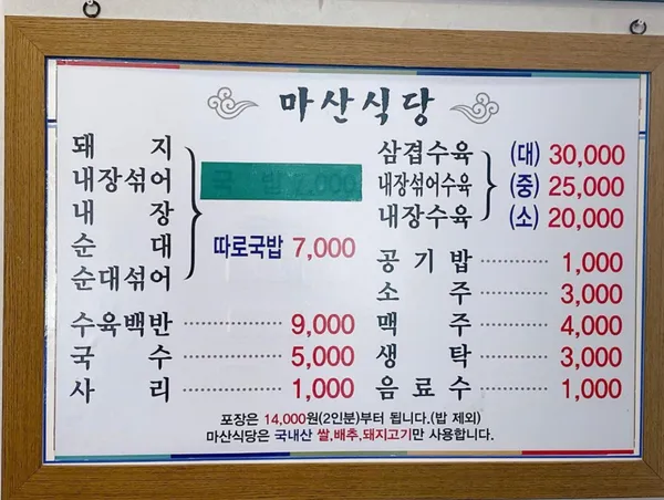 마산식당 사진 5