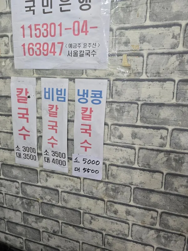 양정서울칼국수 사진 3