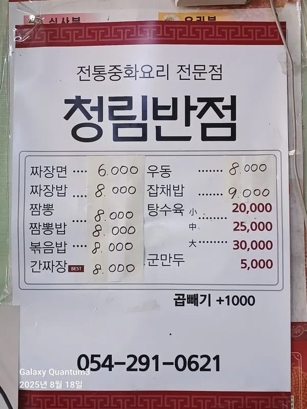 청림반점 사진 2