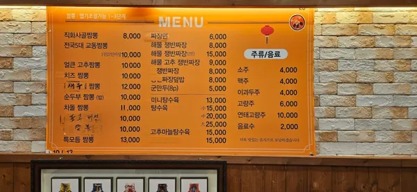 베이징하우스 직화짬뽕