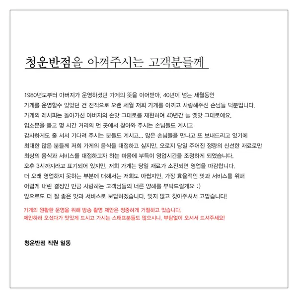 청운반점