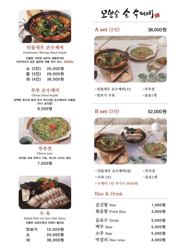 오한순손수제비 사진 2