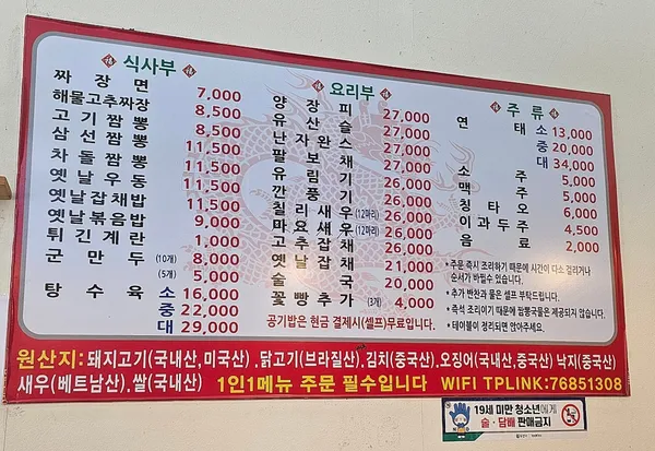 화룡반점 사진 3