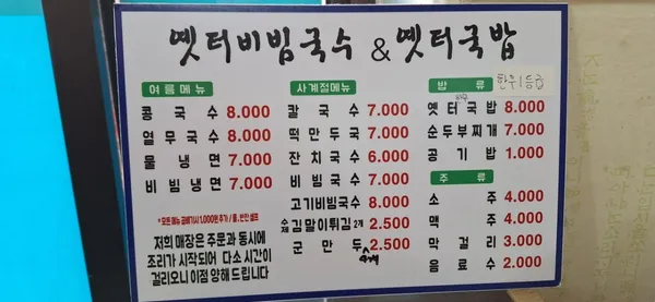 옛터비빔국수 사진 3