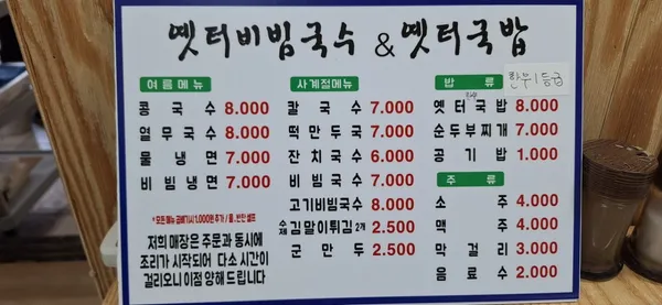 옛터비빔국수 사진 4