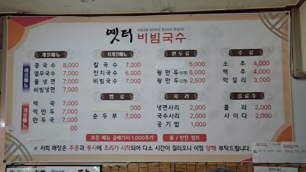 옛터비빔국수 사진 5