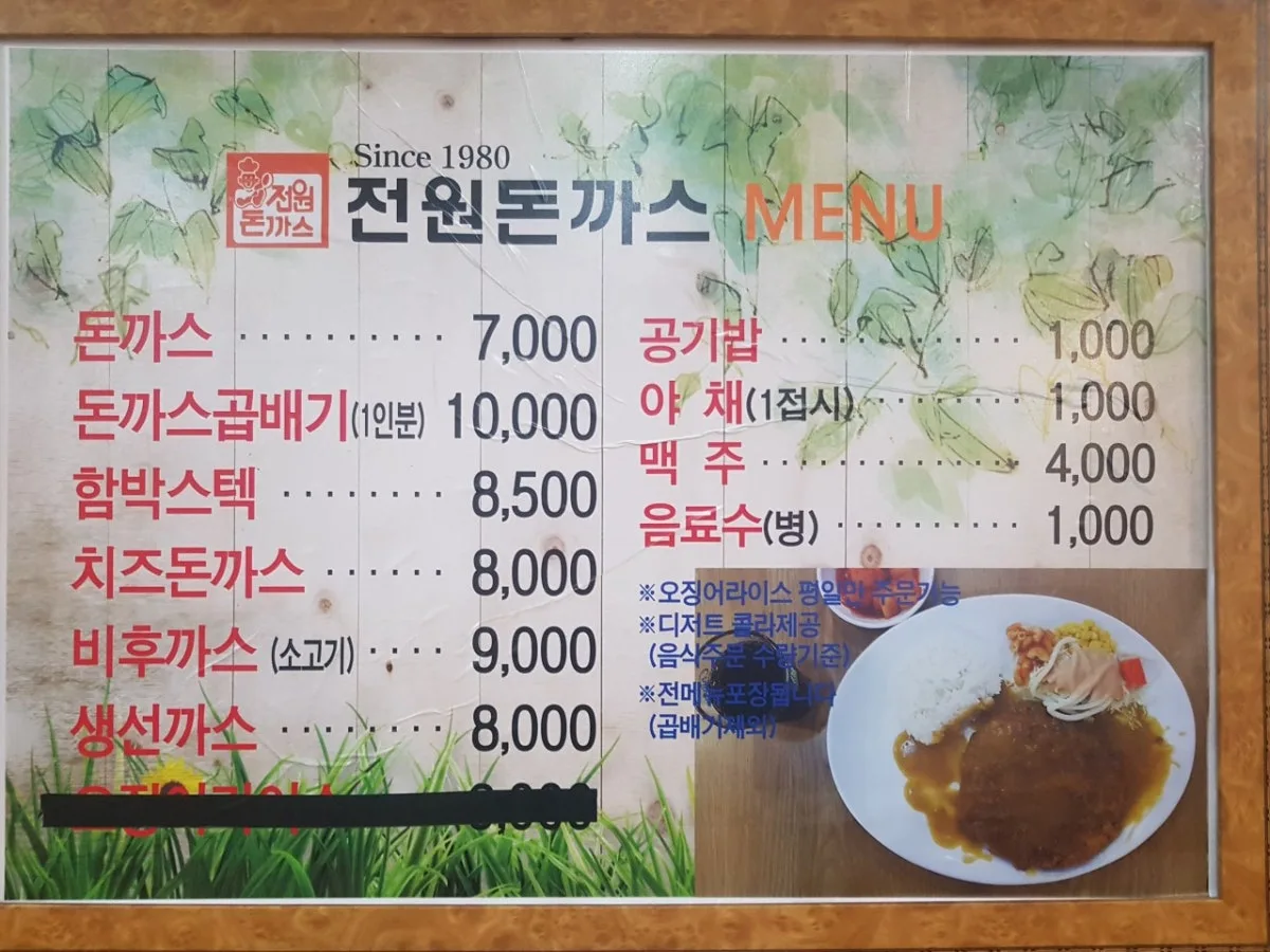 전원돈까스