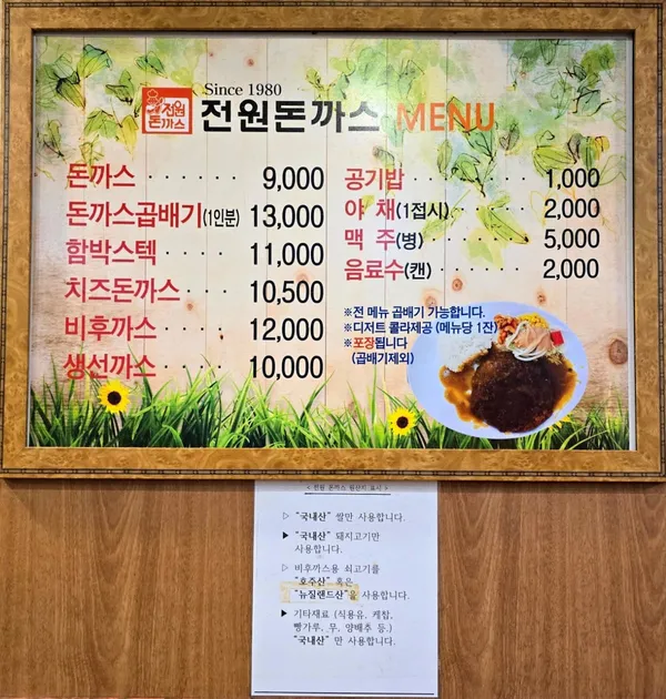 전원돈까스 사진 4