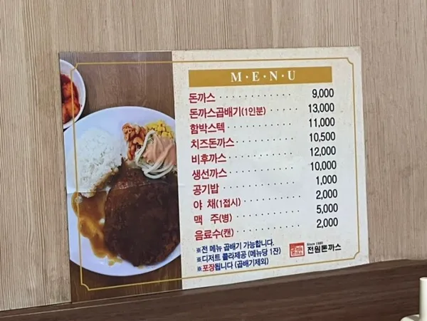 전원돈까스 사진 5