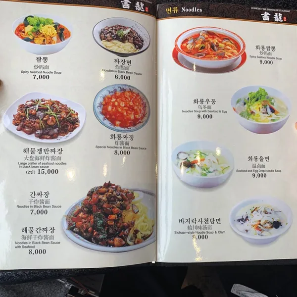 화룡중화요리 사진 3