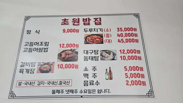 초원쌈밥
