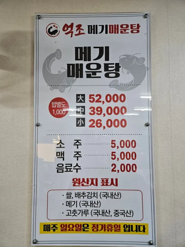 억조메기매운탕 사진 4