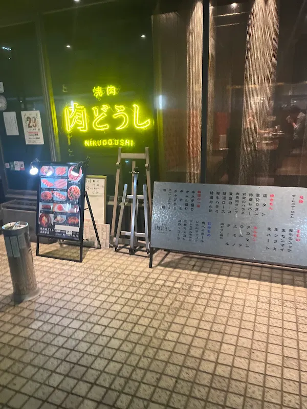 焼肉 肉どうし 北浜本店 사진 4