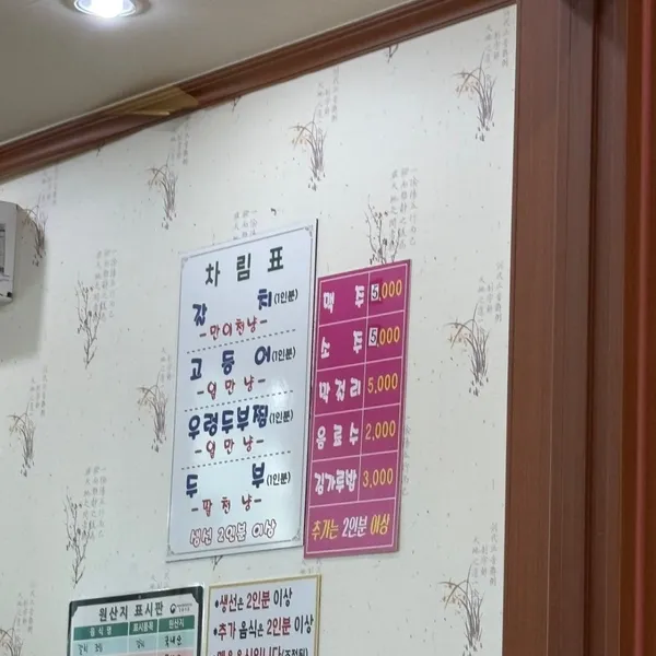 초막고갈두 사진 3