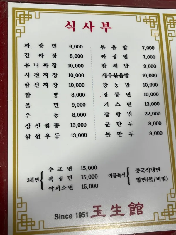 옥생관 사진 2