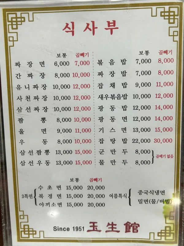 옥생관 사진 5