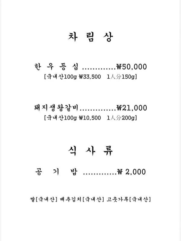 성산왕갈비 사진 2