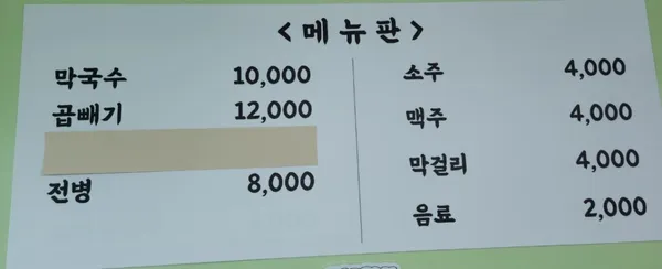 두메막국수 사진 2