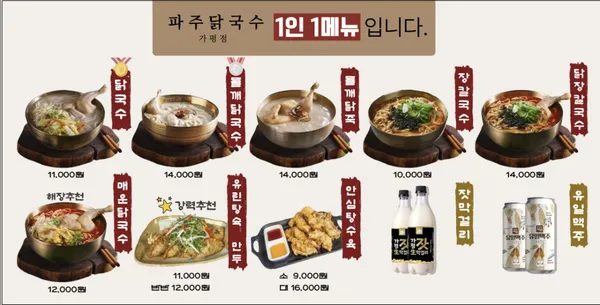 파주닭국수 가평점 사진 3