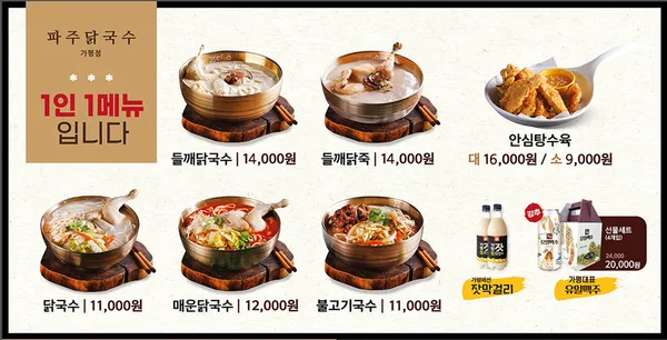 파주닭국수 가평점 사진 4